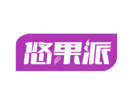 悠果派 商标图样