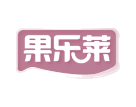 果乐莱 商标图样