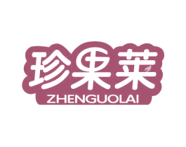 珍果莱 商标图样