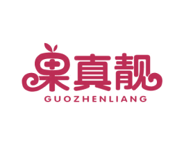 果真靓 商标图样