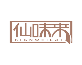 仙味来 商标图样