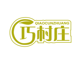 巧村庄 商标图样