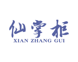 仙掌柜 商标图样