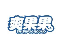 爽果果 商标图样