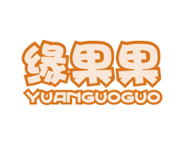 缘果果 商标图样