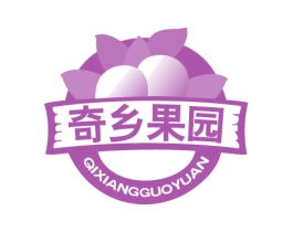 奇乡果园 商标图样