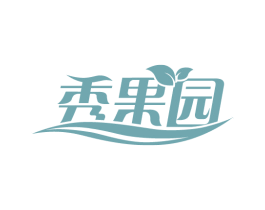 秀果园 商标图样