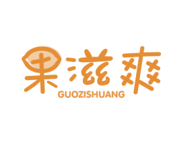 果滋爽 商标图样