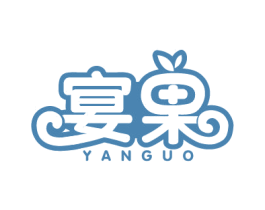 宴果 商标图样