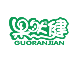 果然健 商标图样