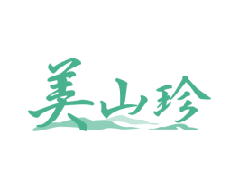 美山珍 商标图样
