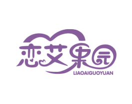 恋艾果园 商标图样