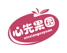 心先果园 商标图样