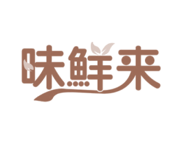 味鲜来 商标图样