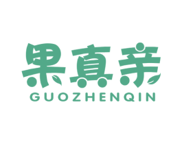 果真亲 商标图样