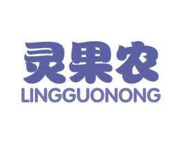 灵果农 商标图样