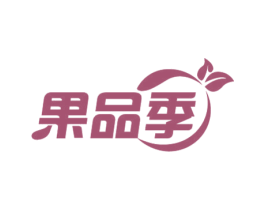 果品季 商标图样