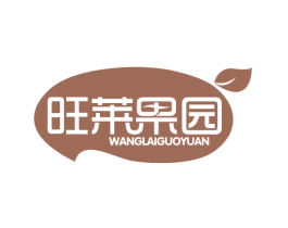 旺莱果园 商标图样