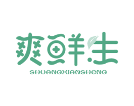 爽鲜生 商标图样