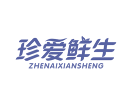 珍爱鲜生 商标图样
