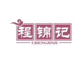 程锦记 商标图样