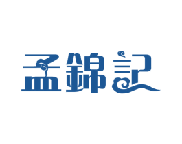 孟锦记 商标图样