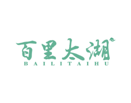 百里太湖 商标图样