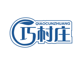 巧村庄 商标图样