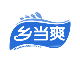 乡当爽 商标图样
