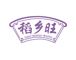 稻乡旺 商标图样