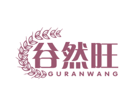 谷然旺 商标图样