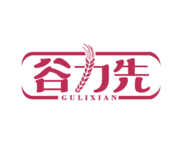 谷力先 商标图样