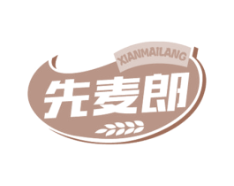 先麦郎 商标图样