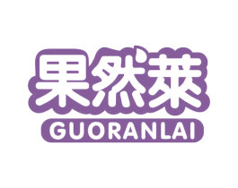 果然莱 商标图样