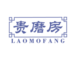 贵磨房 LAOMOFANG 商标图样
