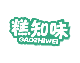 糕知味 商标图样