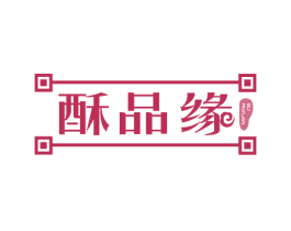 酥品缘 商标图样