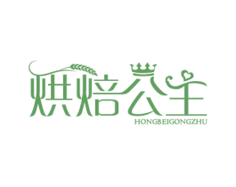 烘焙公主 商标图样