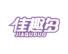 佳趣多 商标图样
