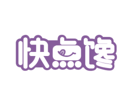 快点馋 商标图样
