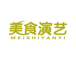 美食演艺 商标图样