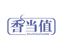 香当值 商标图样