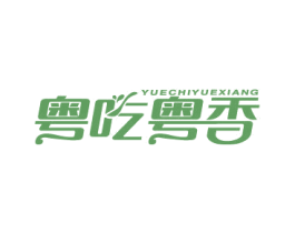 粤吃粤香 商标图样