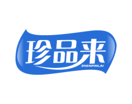 珍品来 商标图样