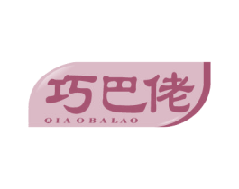 巧巴佬 商标图样