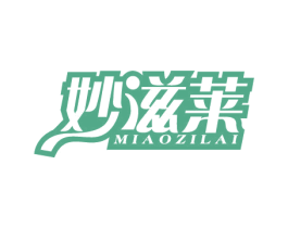 妙滋莱 商标图样