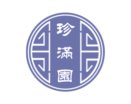 珍满园 商标图样