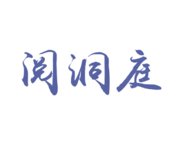 阅洞庭 商标图样