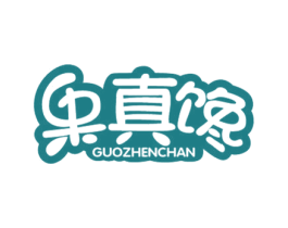 果真馋 商标图样