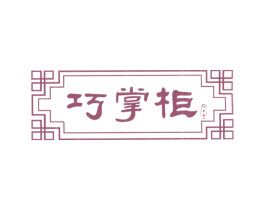 巧掌柜 商标图样